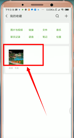 安卓手機(jī)中找到微信收藏文件在哪個(gè)文件夾具體操作步驟