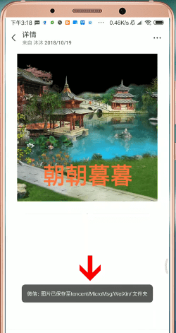 安卓手機(jī)中找到微信收藏文件在哪個(gè)文件夾具體操作步驟