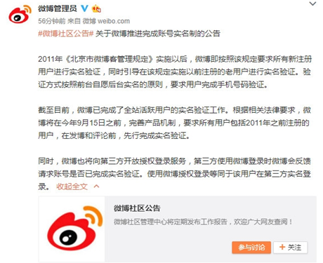 微博不實名無法發(fā)博評論真的嗎 微博實名制不完成的后果