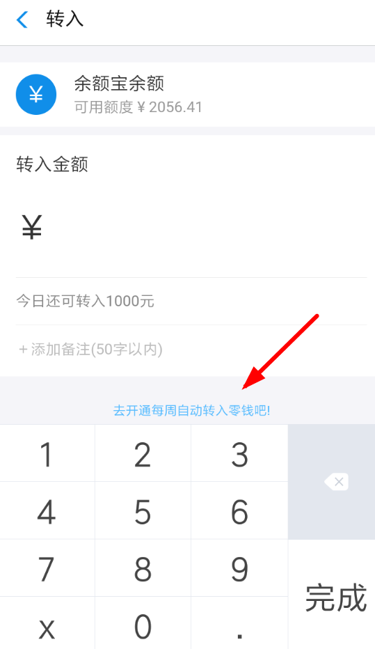 支付寶App小錢袋開通定期轉(zhuǎn)入的具體操作步驟