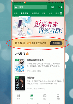 百度閱讀中免費領(lǐng)書具體操作方法