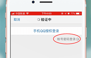 QQ郵箱app怎么登錄?詳細操作流程