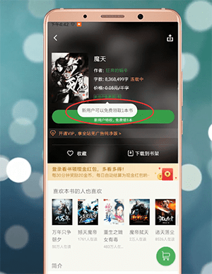 百度閱讀中免費領(lǐng)書具體操作方法