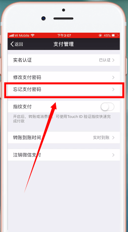 微信錢包密碼忘記怎么辦？詳細解決步驟