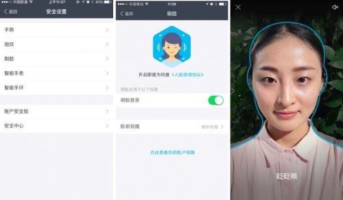 支付寶人臉識別怎么設(shè)置 支付寶人臉識別怎么取消