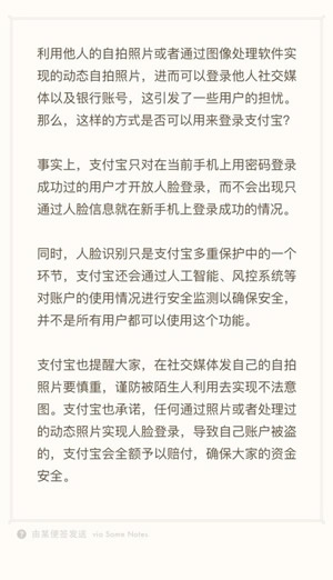 支付寶人臉識別怎么設(shè)置 支付寶人臉識別怎么取消