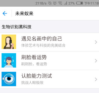 支付寶認臉游戲在什么地方？ 支付寶認臉游戲玩法介紹