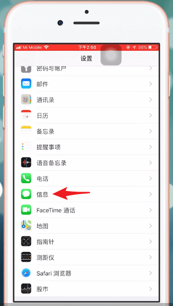 蘋果手機(jī)屏蔽淘寶短信具體操作步驟