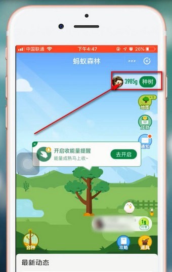支付寶App螞蟻森林領取華北豹的具體操作方法