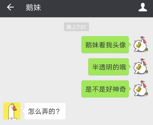 微信半透明頭像如何操作？ 微信半透明頭像制作教程