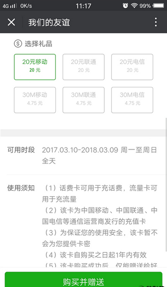 微信如何贈送手機充值卡？ 微信贈送手機話費充值卡方法教程