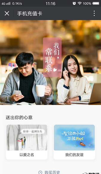 微信如何贈送手機充值卡？ 微信贈送手機話費充值卡方法教程