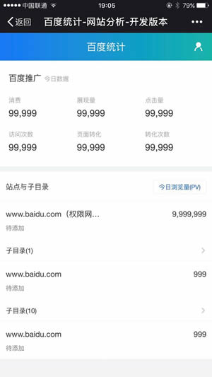 百度統計微信版好用嗎？ 百度統計微信版功能介紹