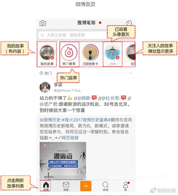 微博故事怎么關閉 微博故事關閉方法介紹