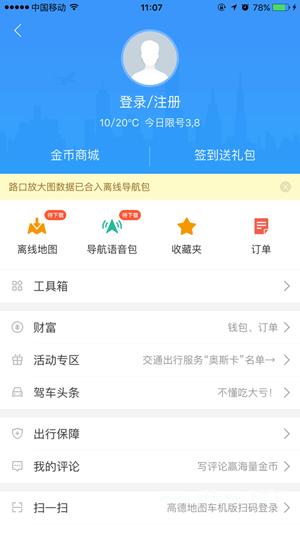 高德地圖車機版離線地圖怎么裝進車機 離線導(dǎo)航安裝教程詳解