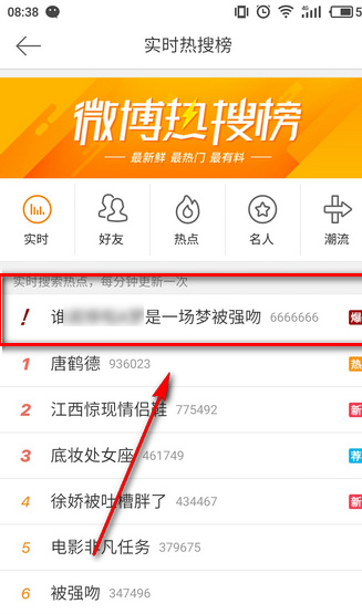 自己為什么上了微博熱搜榜？ 微博熱搜榜在哪里看