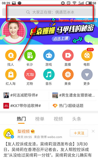 自己為什么上了微博熱搜榜？ 微博熱搜榜在哪里看