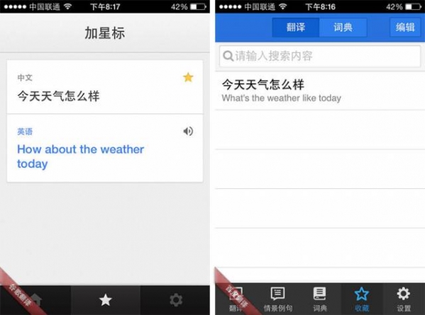 谷歌翻譯和百度翻譯哪個(gè)好 谷歌翻譯和有道翻譯哪個(gè)好