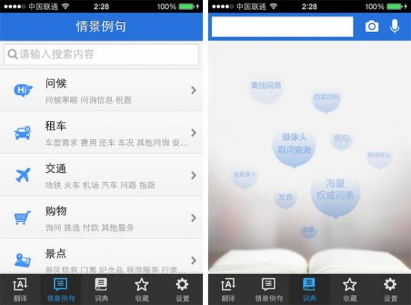 谷歌翻譯和百度翻譯哪個(gè)好 谷歌翻譯和有道翻譯哪個(gè)好