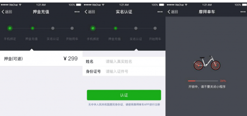 摩拜單車(chē)小程序如何退押金 摩拜單車(chē)微信小程序押金退還介紹