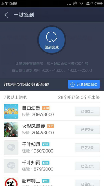 手機(jī)百度貼吧中一鍵簽到詳細(xì)操作步驟
