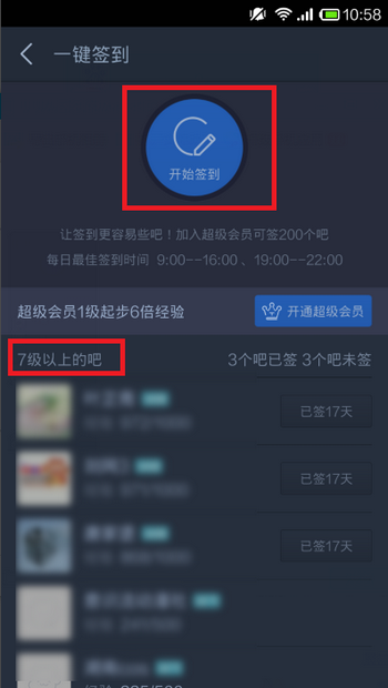 手機(jī)百度貼吧中一鍵簽到詳細(xì)操作步驟