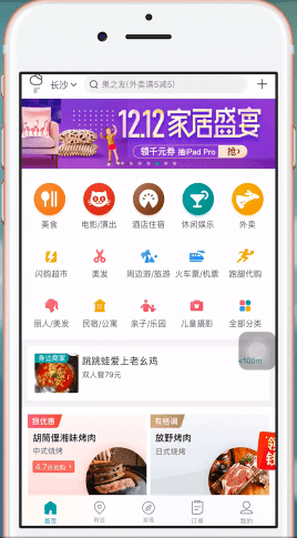 美團(tuán)app中美團(tuán)劵的詳情功能介紹