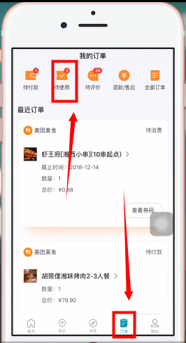 美團(tuán)app中美團(tuán)劵的詳情功能介紹