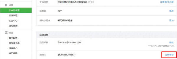 微信公眾號(hào)注銷(xiāo)后是否可以在申請(qǐng) 微信公眾號(hào)注銷(xiāo)帳號(hào)方法介紹