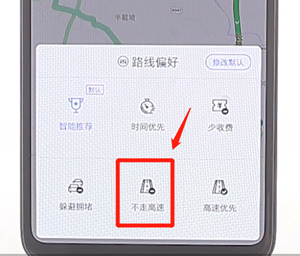 在百度地圖里設(shè)置不走高速具體圖文操作