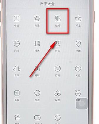 在手機(jī)百度里進(jìn)入貼吧的簡(jiǎn)單操作