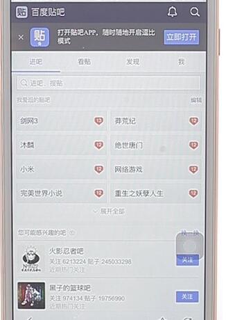 在手機(jī)百度里進(jìn)入貼吧的簡(jiǎn)單操作