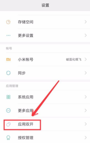 小米手機怎么設(shè)置微信雙開？ 小米手機微信雙開設(shè)置方法是什么？