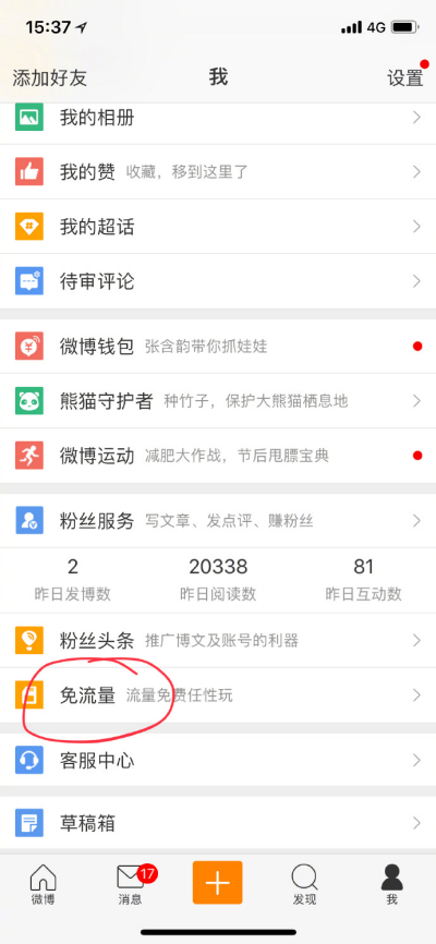 騰訊大王卡怎么激活微博免流？ 騰訊大王卡激活微博免流方法介紹！