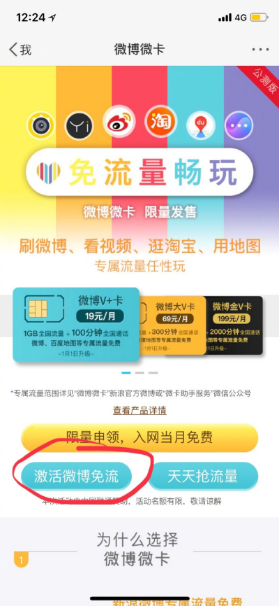 騰訊大王卡怎么激活微博免流？ 騰訊大王卡激活微博免流方法介紹！
