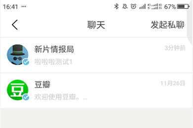 豆瓣app如何看自己豆郵 私聊查看方法