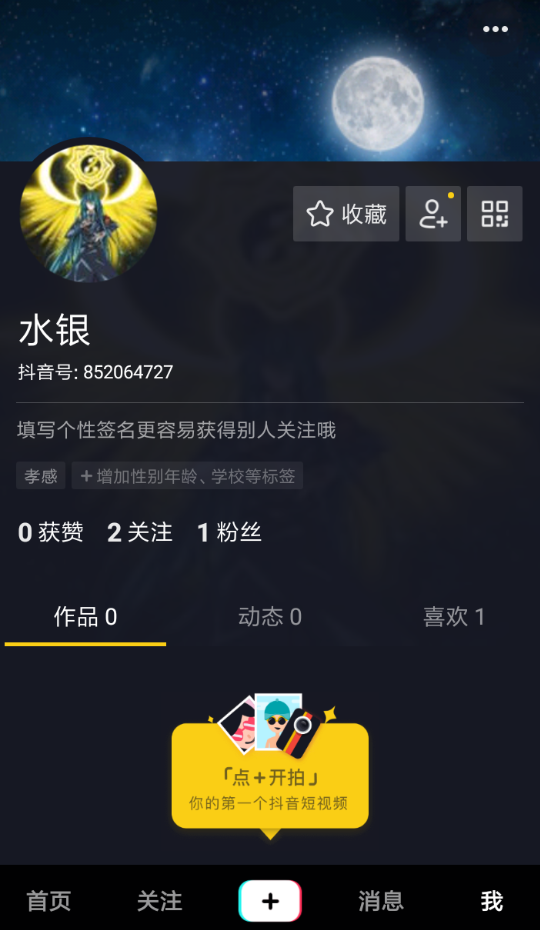 抖音權重降低怎么辦 抖音提高權重詳解