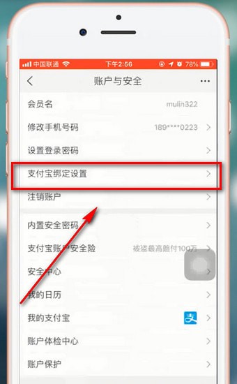 手機(jī)淘寶查看關(guān)聯(lián)賬號(hào)的具體步驟介紹