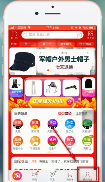手機(jī)淘寶查看關(guān)聯(lián)賬號(hào)的具體步驟介紹
