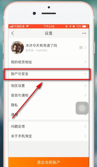 手機(jī)淘寶查看關(guān)聯(lián)賬號(hào)的具體步驟介紹