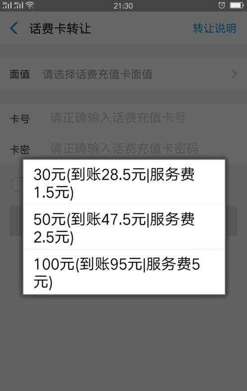 支付寶中如何轉(zhuǎn)讓話費卡 支付寶中轉(zhuǎn)讓話費卡方法