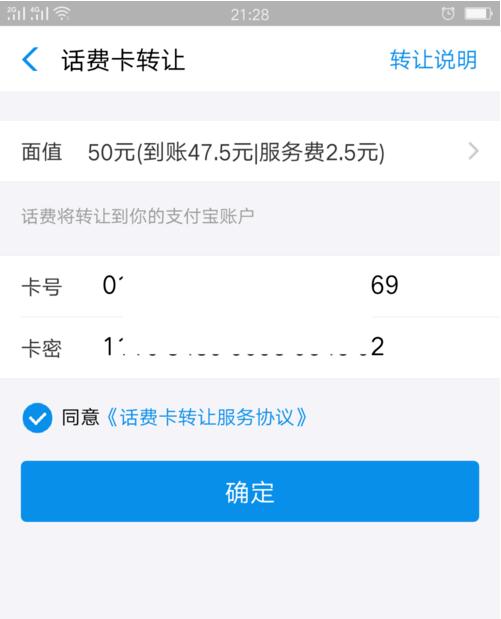 支付寶中如何轉(zhuǎn)讓話費卡 支付寶中轉(zhuǎn)讓話費卡方法