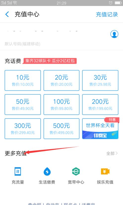 支付寶中如何轉(zhuǎn)讓話費卡 支付寶中轉(zhuǎn)讓話費卡方法