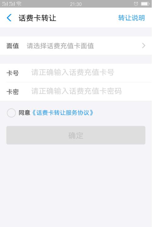 支付寶中如何轉(zhuǎn)讓話費卡 支付寶中轉(zhuǎn)讓話費卡方法