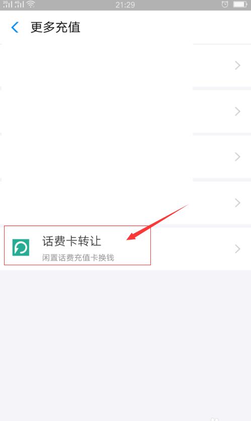 支付寶中如何轉(zhuǎn)讓話費卡 支付寶中轉(zhuǎn)讓話費卡方法