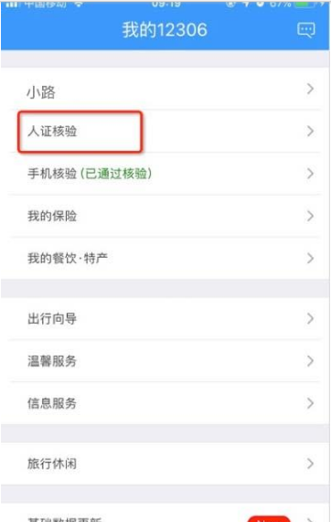 中國(guó)鐵路12306怎樣候補(bǔ)購(gòu)票  中國(guó)鐵路12306候補(bǔ)購(gòu)票操作方法