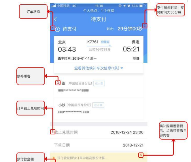 中國(guó)鐵路12306怎樣候補(bǔ)購(gòu)票  中國(guó)鐵路12306候補(bǔ)購(gòu)票操作方法