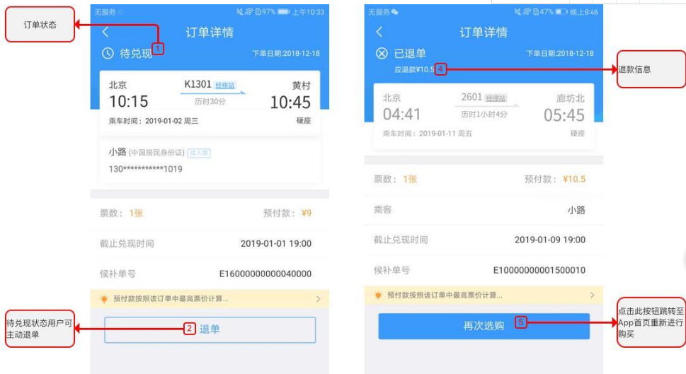 中國(guó)鐵路12306怎樣候補(bǔ)購(gòu)票  中國(guó)鐵路12306候補(bǔ)購(gòu)票操作方法