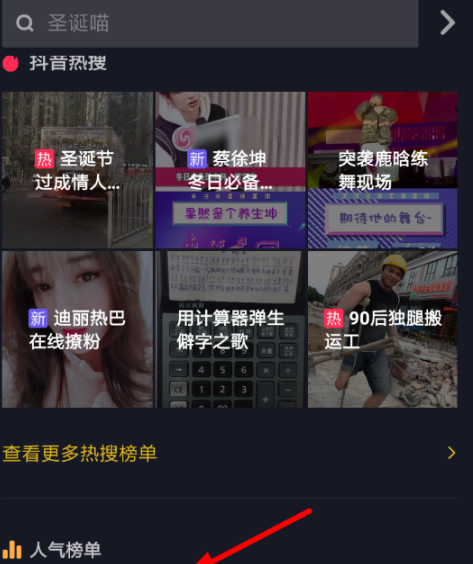 抖音明星愛(ài)dou榜如何看  抖音明星愛(ài)dou榜查看方法