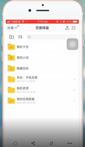 百度網盤如何保存到相冊 百度網盤保存到相冊教程